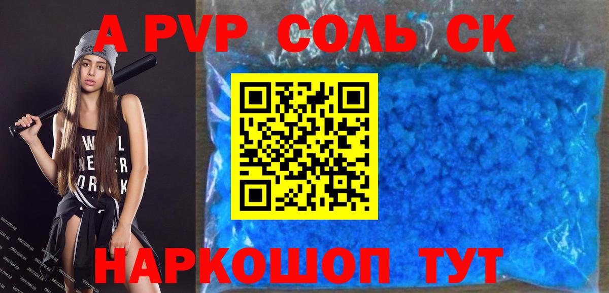Alfa_PVP  A PVP СК КРИС  Alpha-PVP СК КРИС  Электрогорск  Вход с VPN  Alpha PVP Соль 
