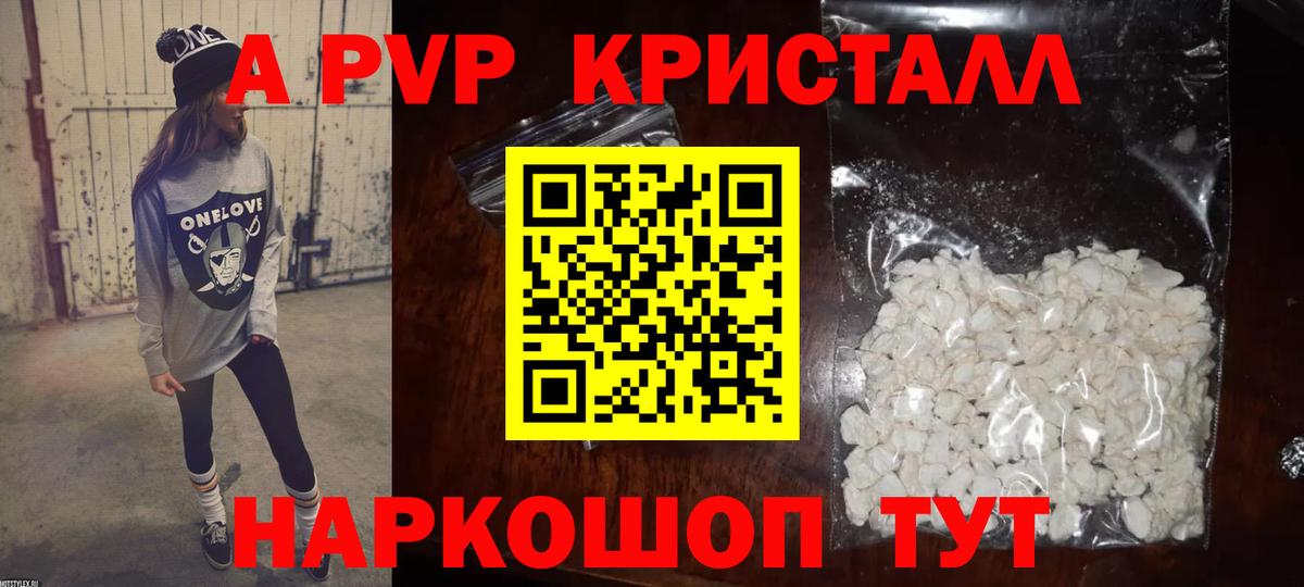 Альфа ПВП крисы CK Электрогорск