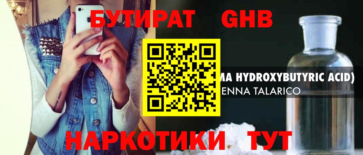 Электрогорск  БУТИРАТ 1.4BDO  Вход с VPN 