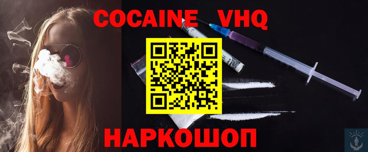 Cocaine FishScale  дарнет шоп  Вход с VPN  Электрогорск  Кокаин Columbia 