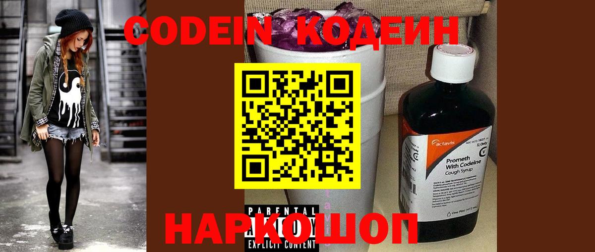 Кодеин напиток Lean (лин) Электрогорск