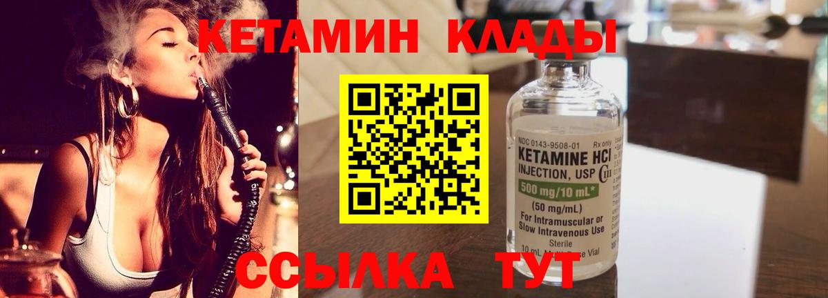 КЕТАМИН ketamine Электрогорск