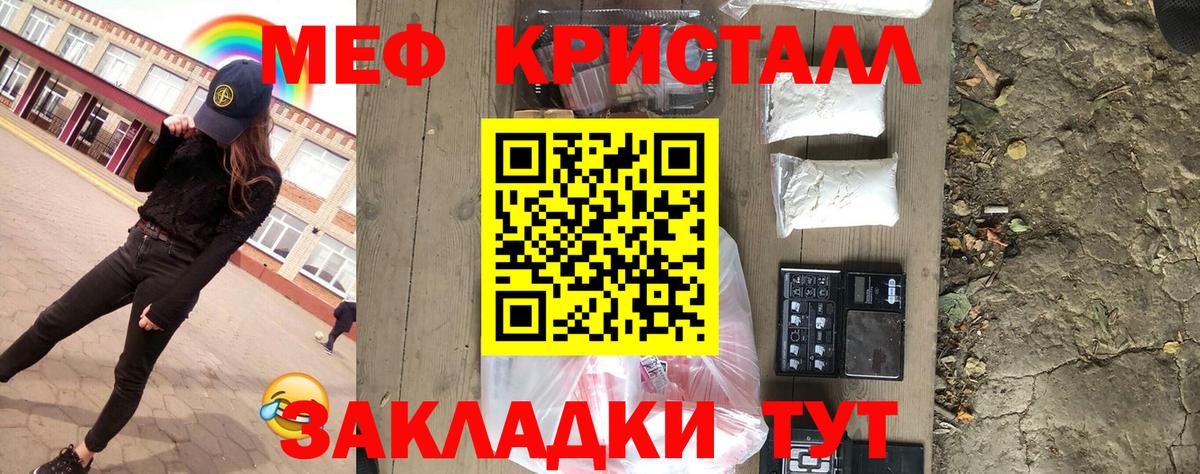 Мефедрон кристаллы Электрогорск