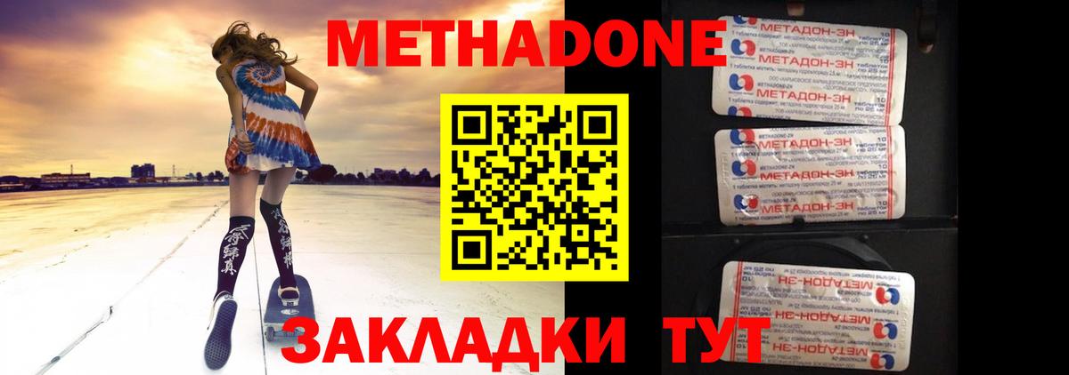 МЕТАДОН белоснежный Электрогорск